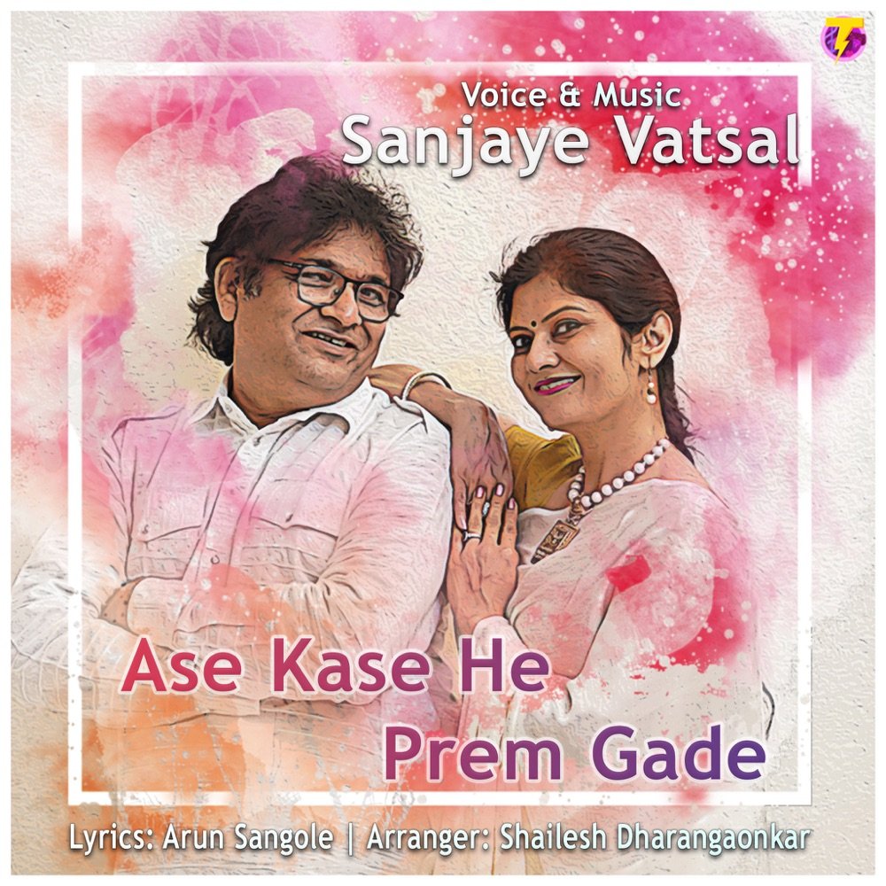 Ase Kase He Prem Gade artwork
