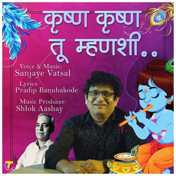 Krushna Krushna Tu Mhanashi artwork