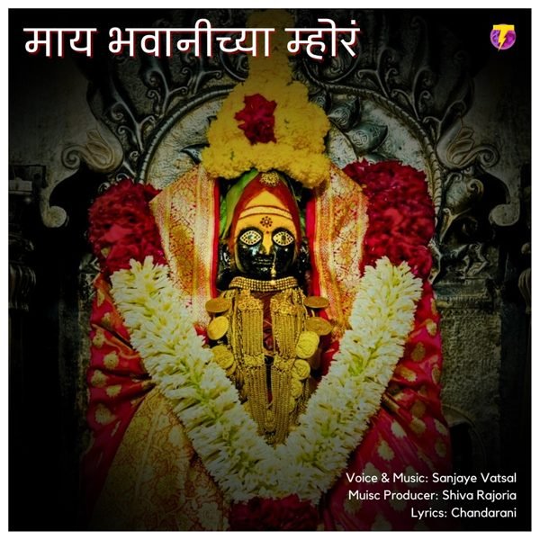 Maay Bhavanichya Mhor artwork