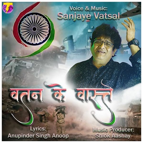 Watan Ke Vaaste artwork